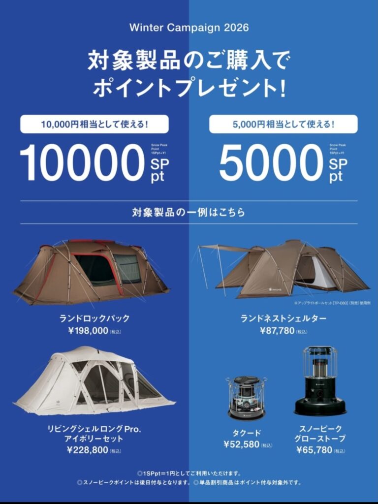 snow peakキャンペーン実施中！ | atick